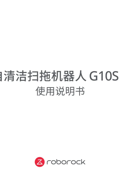 roborock 石头科技G10S Auto